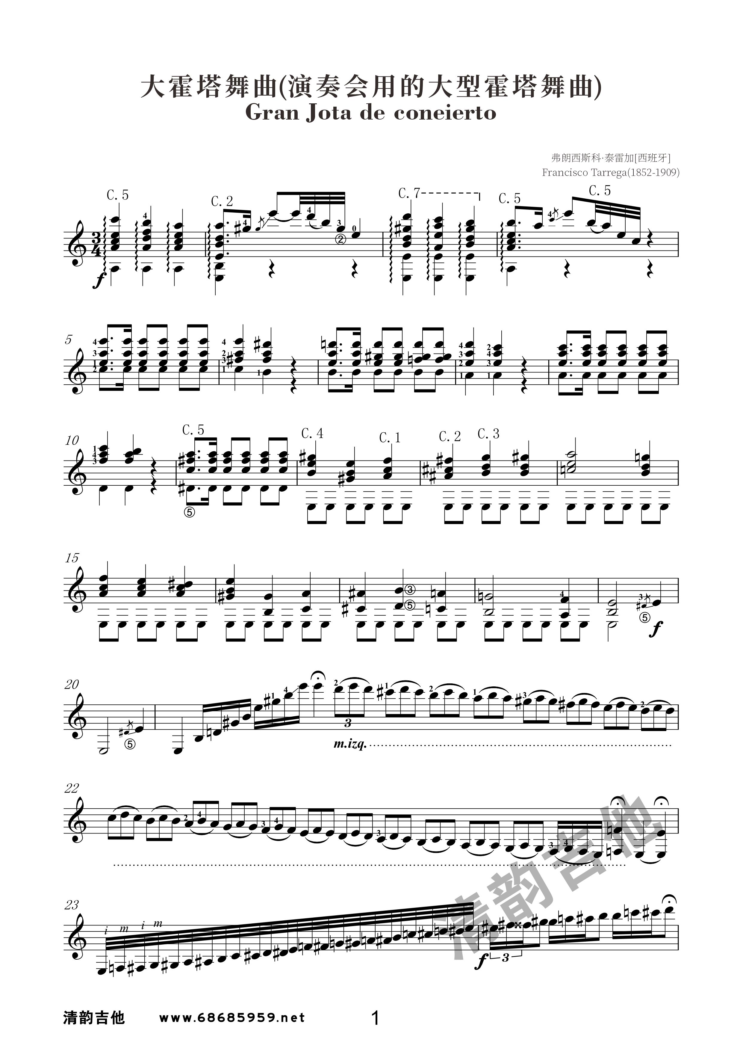 大霍塔舞曲