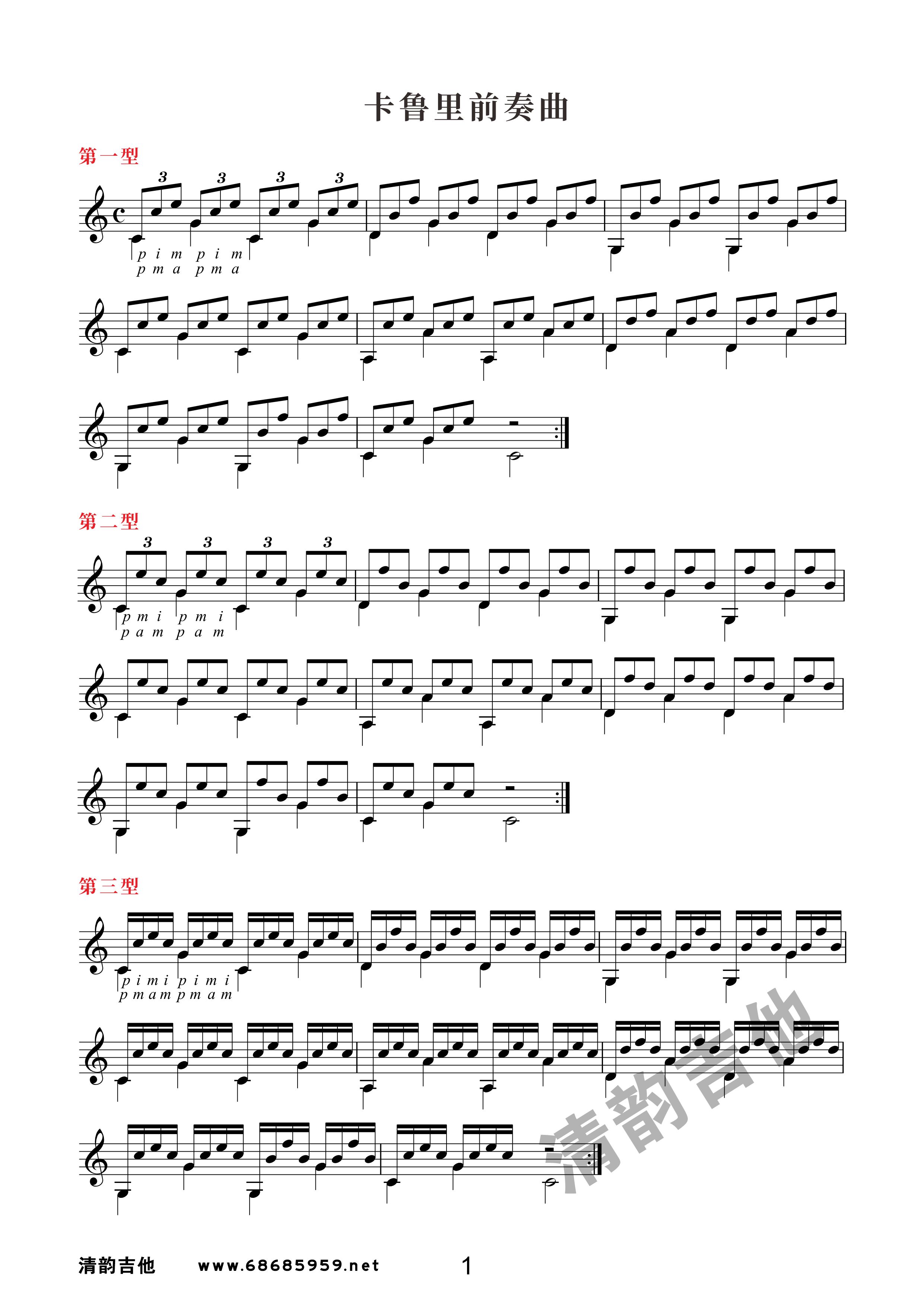 卡鲁里前奏曲