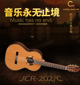Colmar/科尔玛 JCR-202C 古典吉他
