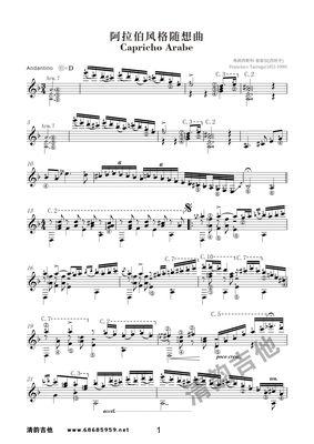 阿拉伯风格随想曲