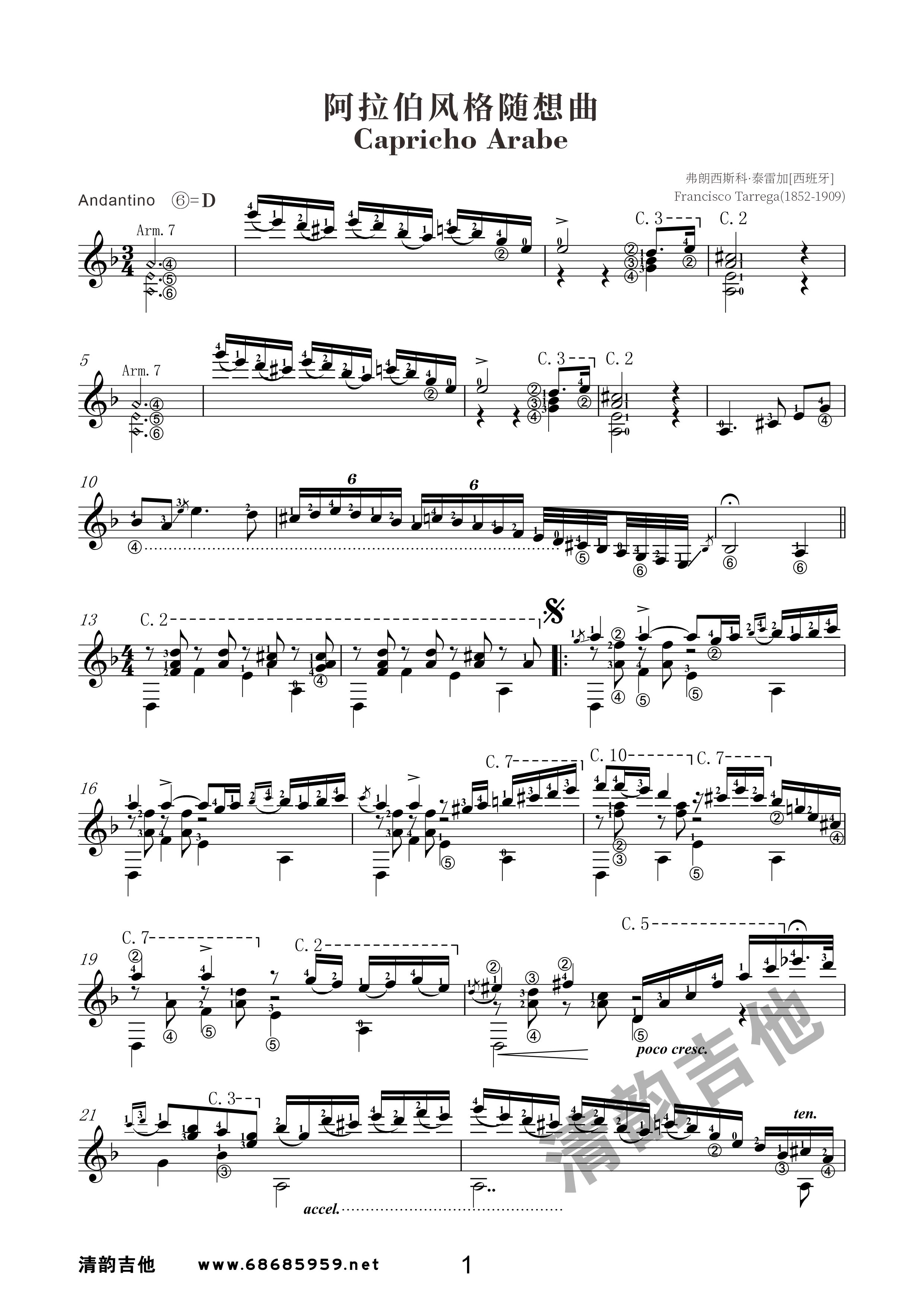 阿拉伯风格随想曲