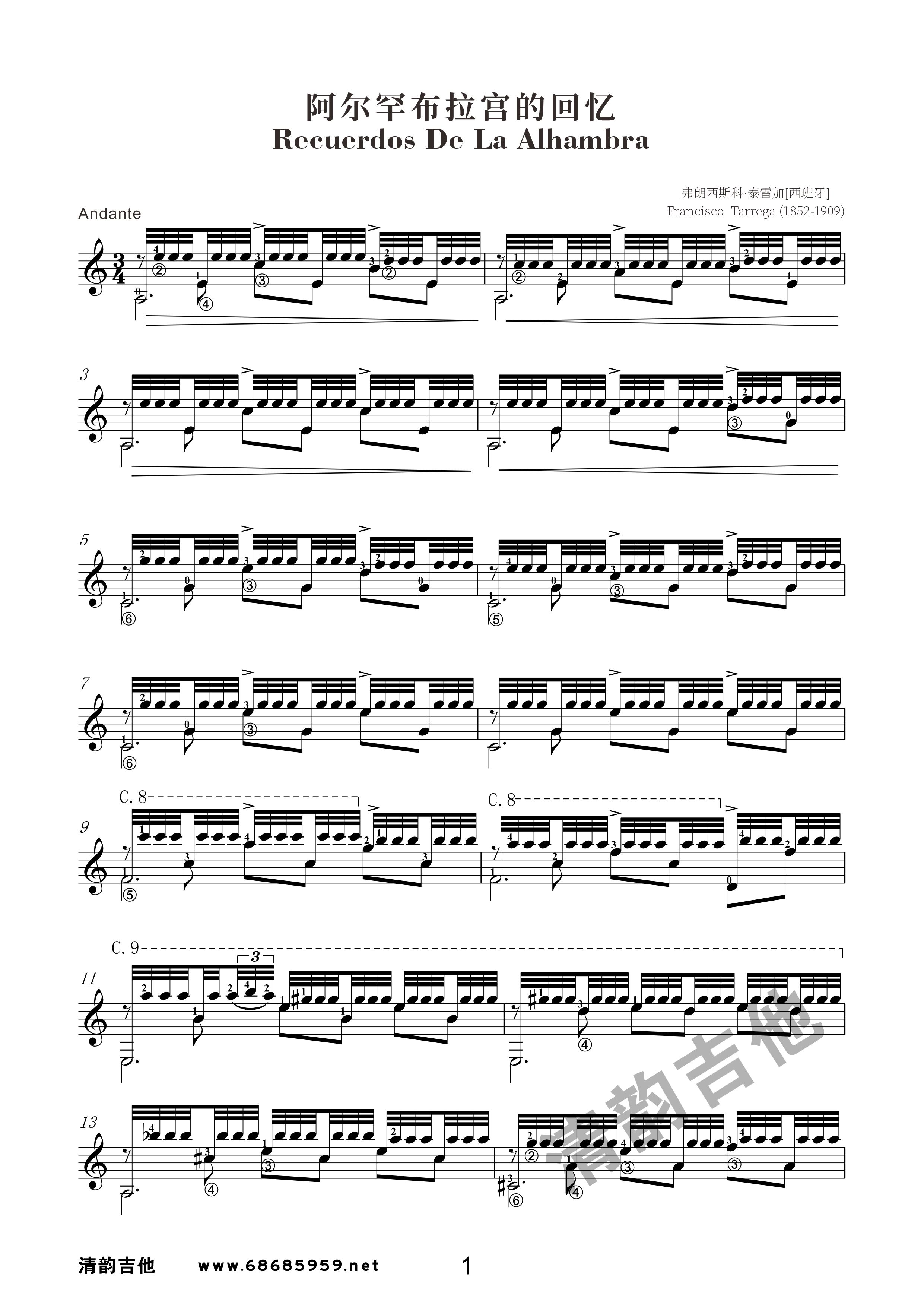 阿尔罕布拉宫的回忆