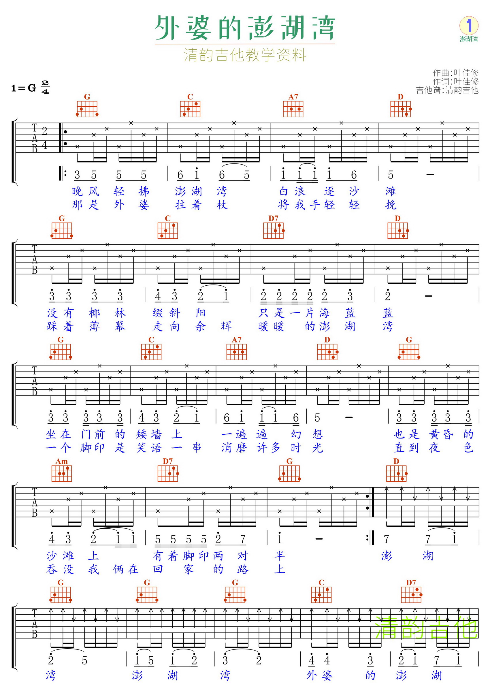 外婆的澎湖湾1.JPG