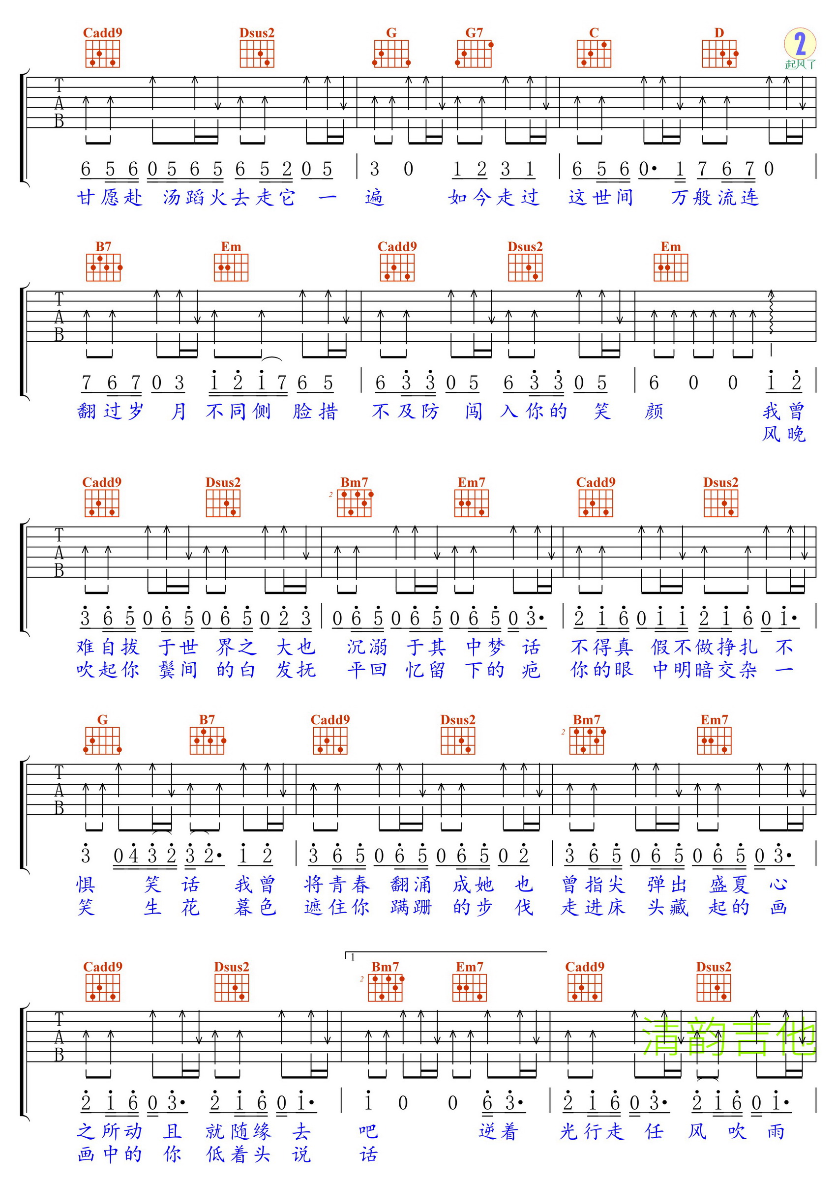 驻马店清韵教育科技有限公司 - 清韵吉他