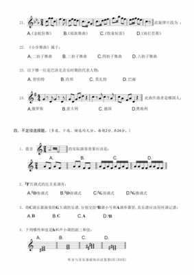 音乐高考试卷2