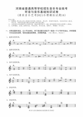 音乐高考试卷1