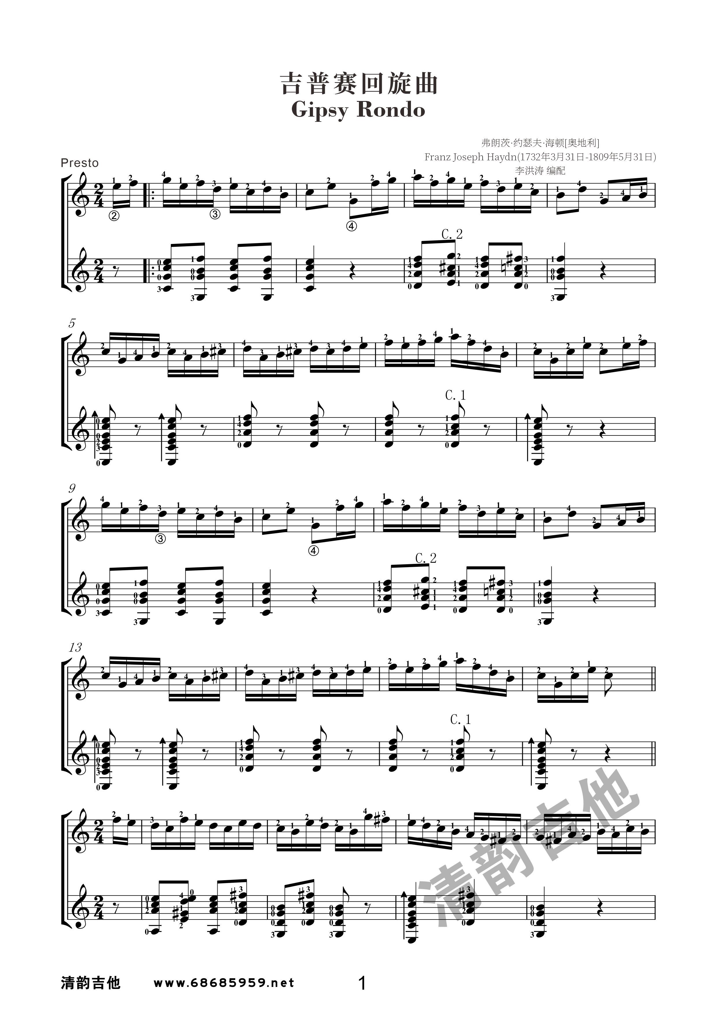 吉普赛回旋曲（二重奏）