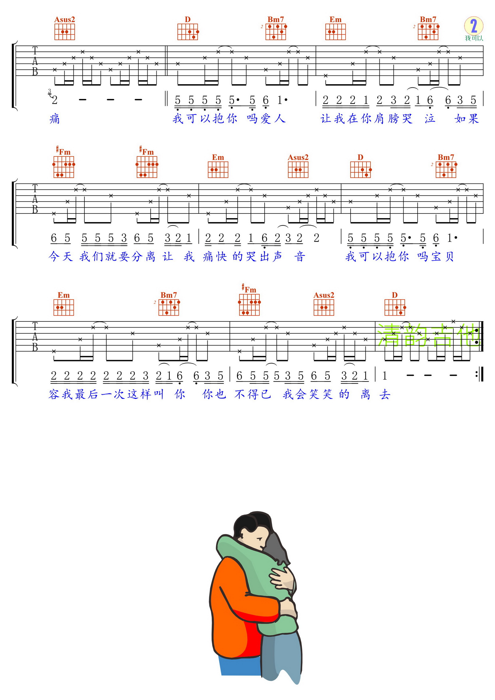 我可以抱你吗2.JPG